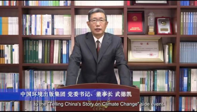 金沙集团186cc成色走进COP27 中国环境出版集团：讲好应对气候变化“出版故(图1)